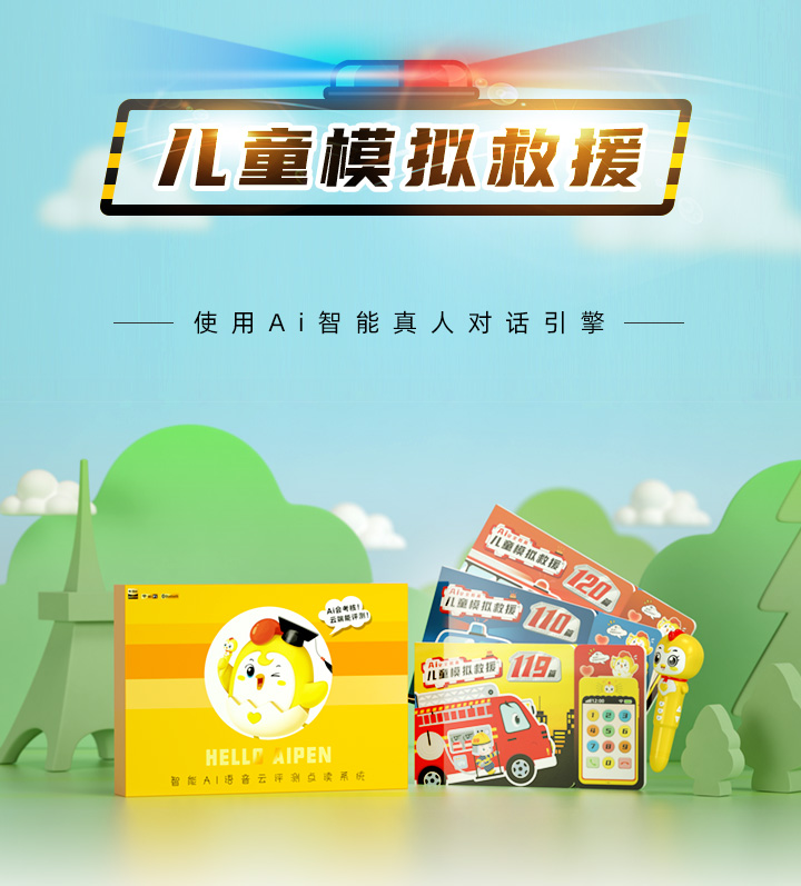 AI 模拟救援详情图 1