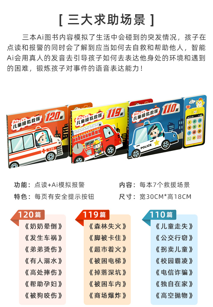 AI 模拟救援详情图 8