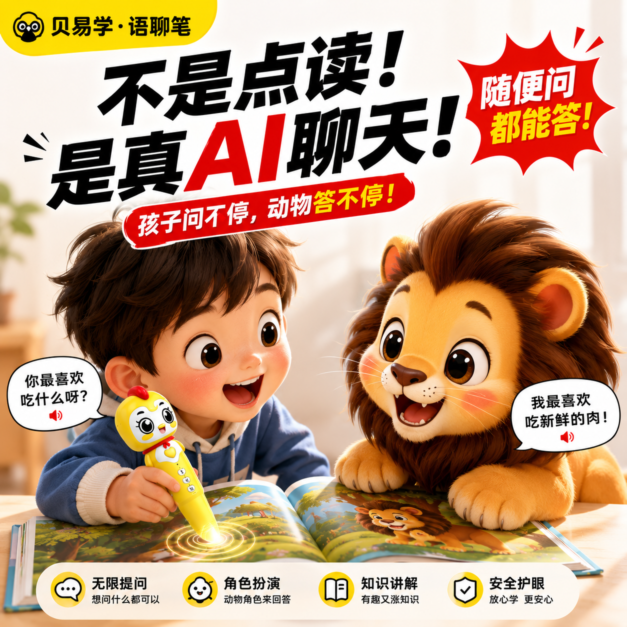 贝易学 AI 语聊笔商品图
